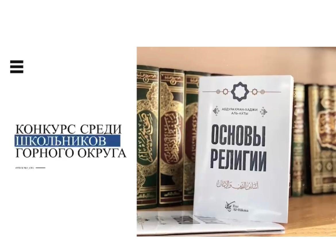 Конкурс среди школьников по книге &amp;quot;Основы религии&amp;quot;.
