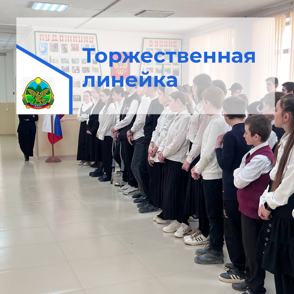 Торжественная линейка.