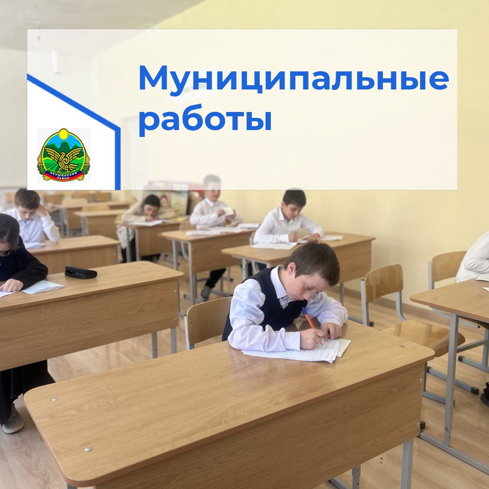 Муниципальные контрольные работы.