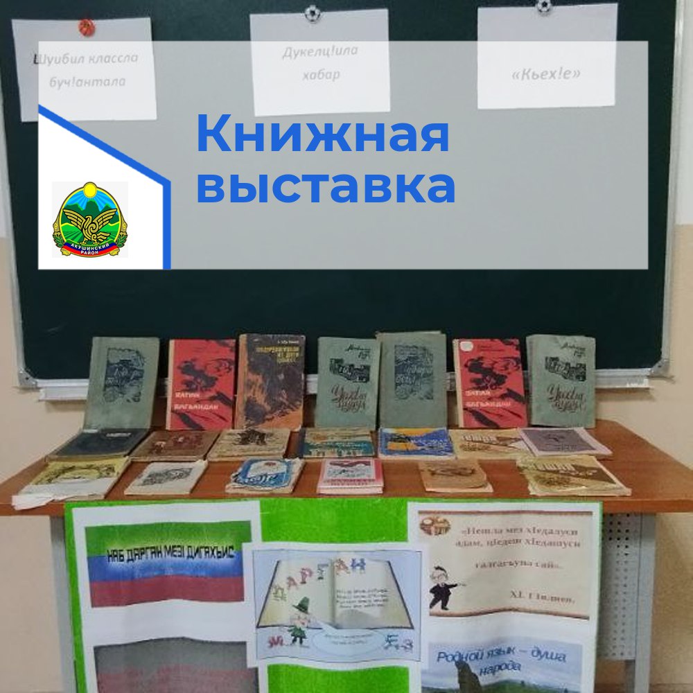 Книжная выставка.