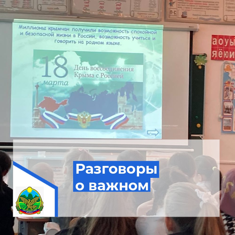 Разговоры о важном.