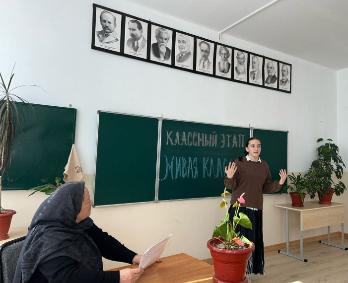 Классный этап «Живая классика».